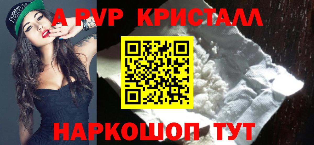 где продают наркотики  Вход с VPN  A PVP Crystall  Ярославль  Альфа ПВП кристаллы 
