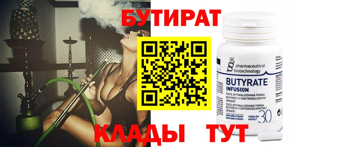 Ярославль  Бутират оксибутират  Вход с VPN 
