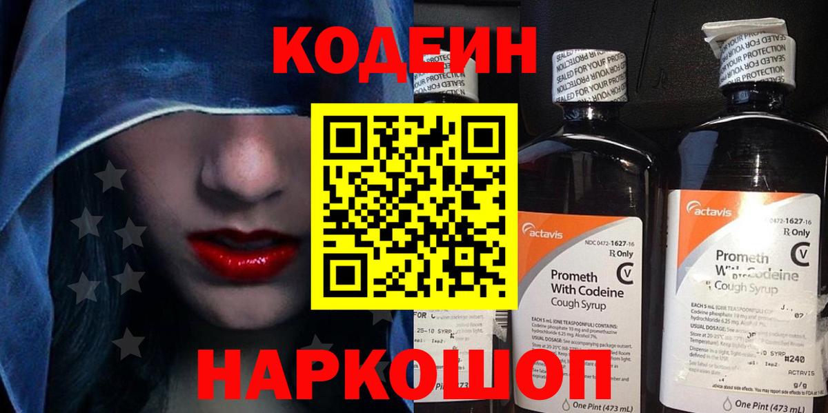 Кодеин Purple Drank  Кодеин Purple Drank  Ярославль  Вход с VPN 