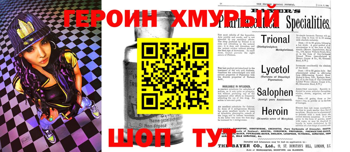 Героин VHQ  Вход с VPN  Героин  Ярославль 