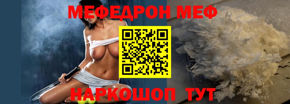 Ярославль  МЕФ мяу мяу  МЯУ-МЯУ  хочу   МЕФ 4 MMC  Вход с VPN 