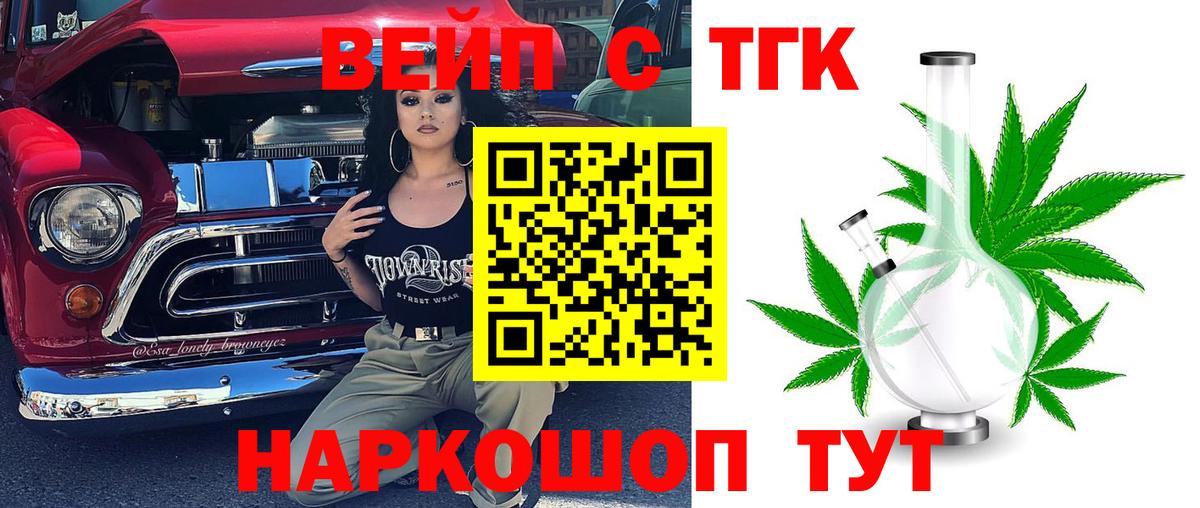 Ярославль  Дистиллят ТГК вейп с тгк  Вход с VPN 